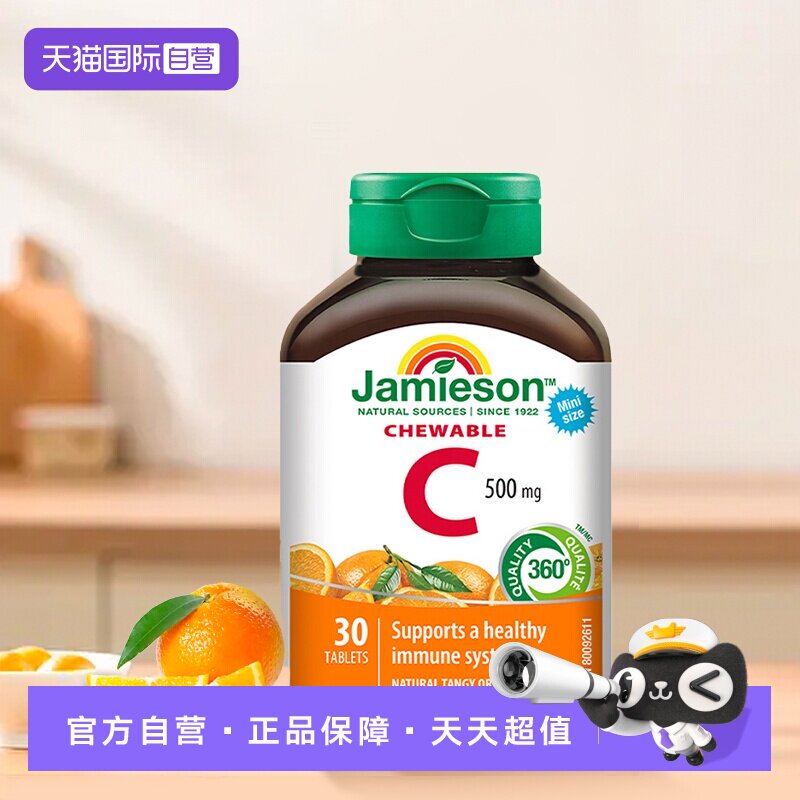 【自营】Jamieson健美生维生素C咀嚼片橙子味30片