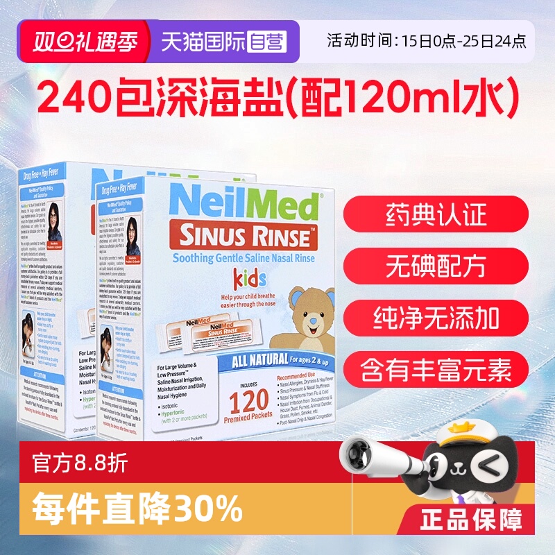 【自营】NeilMed 洗鼻盐儿童深海速溶海盐生理盐水240包