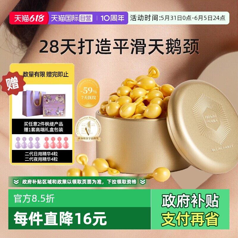 【自营】枫缇精华油立体紧致修护向日葵颈部精华紧致修护颈纹颈霜