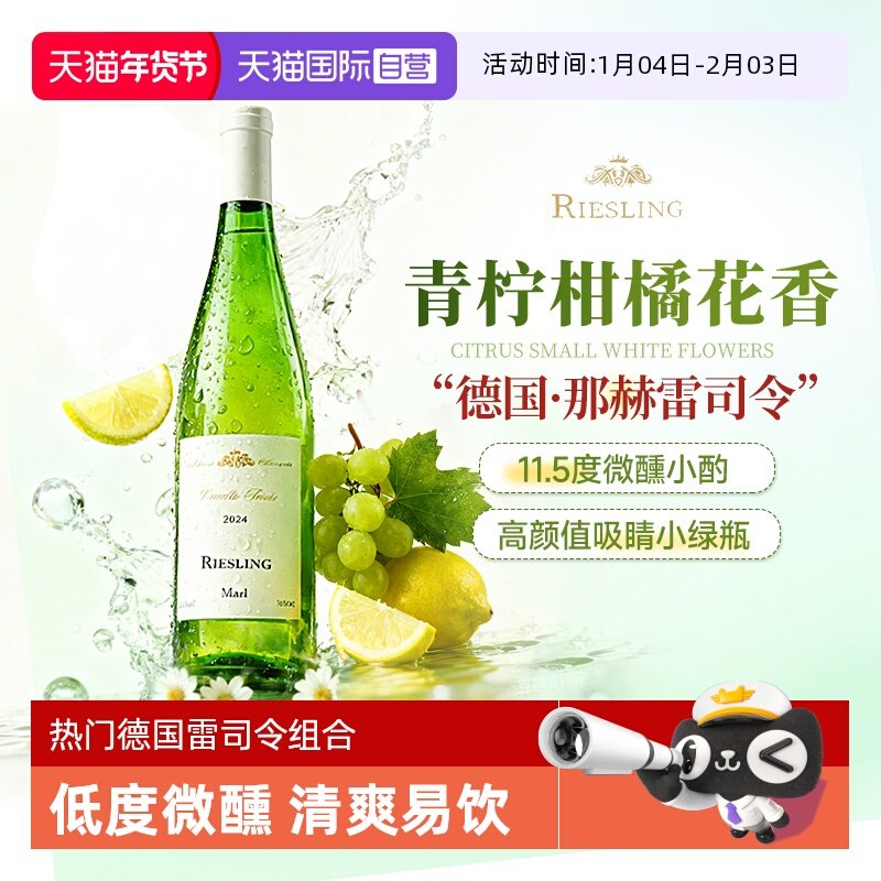 【自营】德国进口摩泽尔雷司令白葡萄酒半甜微醺果酒新年货送礼,酒类,干白静态葡萄酒,淘宝优惠券,粉丝福利购,淘宝优惠卷