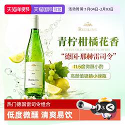 【自营】德国进口摩泽尔雷司令白葡萄酒半甜微醺果酒新年货送礼
