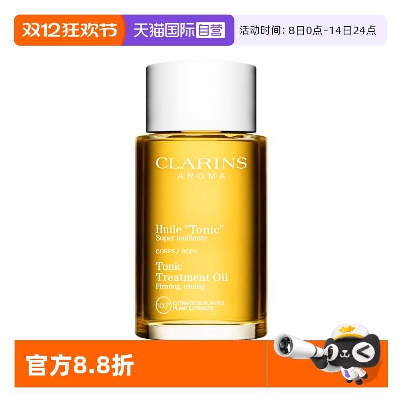 【自营】Clarins娇韵诗天然调和身体护理油100ML*6