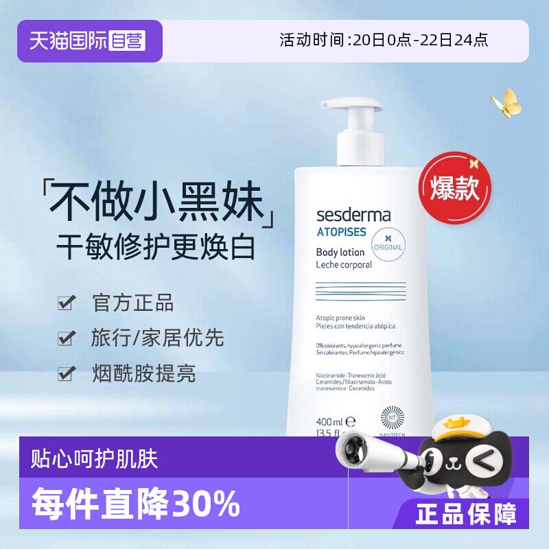 【自营】sesderma西班牙春夏保湿补水男女士经典款400ml身体乳 - 淘宝联盟商品