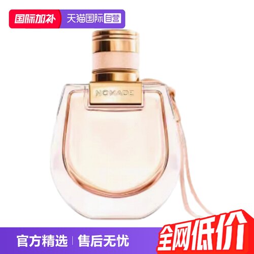 Chloe/蔻依Nomade恋旅女士香氛