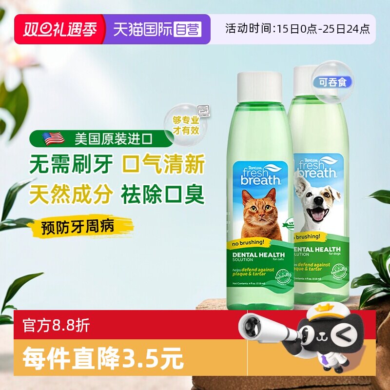 【自营】多美洁狗狗漱口水除口臭去结石饮用宠物洁牙猫咪口腔清洁