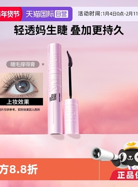 【自营】Maybelline/美宝莲冲天翘睫毛撑得膏定型卷翘