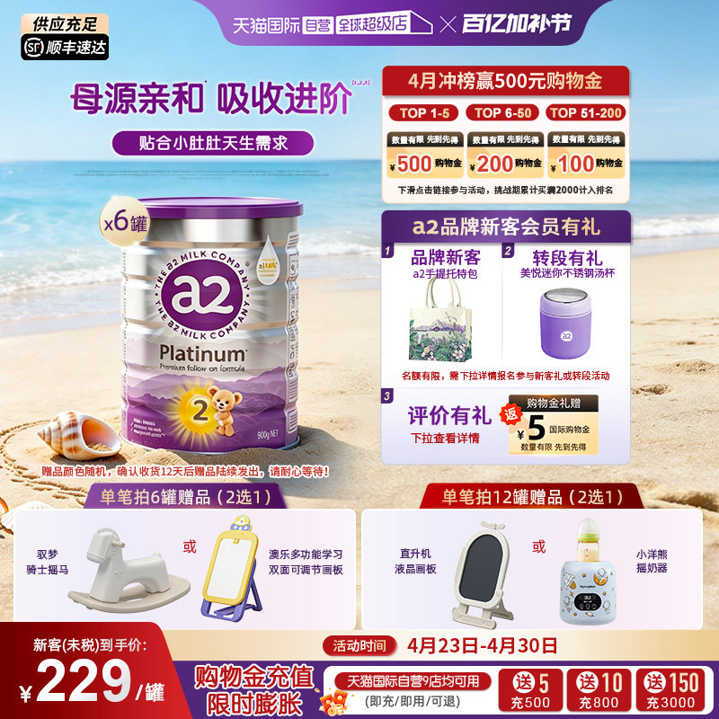 【自营】a2奶粉二段白金婴幼儿2段婴儿900g*6罐进口