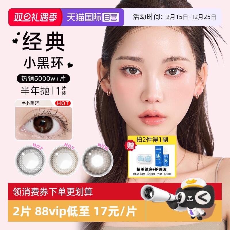 【自营】韩国Neo美瞳小黑环半年抛1片小直径彩色隐形眼镜尝鲜自然