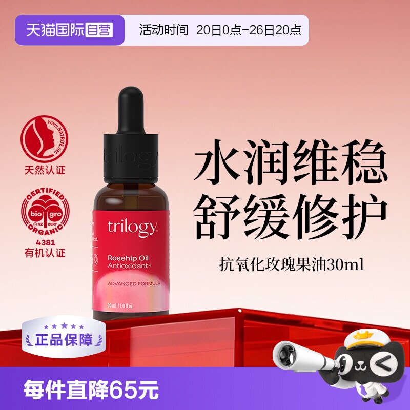 【自营】trilogy萃乐精华油30ml 活强效抗氧化玫瑰果油提亮高保湿