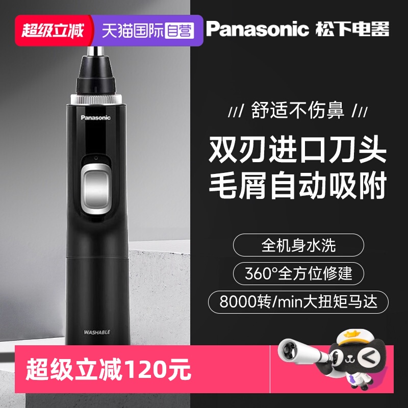 【自营】松下鼻毛修剪器男士鼻毛器男女剪鼻毛神器全身水洗PGN70
