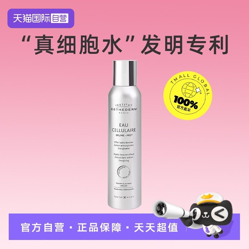 【自营】Esthederm/雅诗敦喷雾精华水补水保湿提亮舒缓肌肤爽肤水