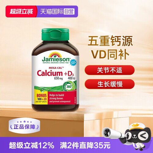 健美生钙片柠檬酸钙碳酸钙120片