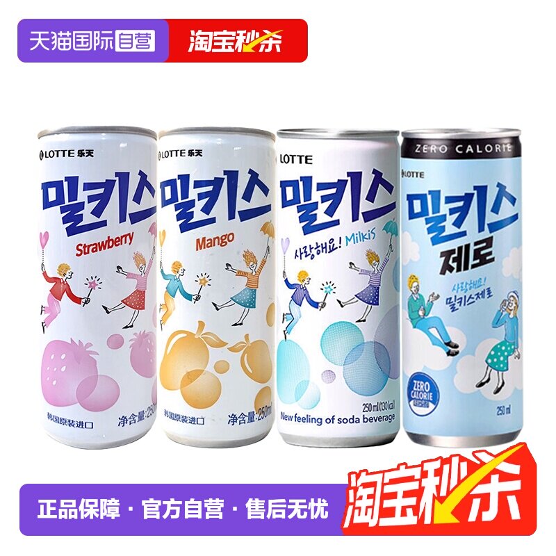 【自营】韩国进口乐天妙之吻牛奶碳酸饮料乳酸菌汽水苏打气泡水