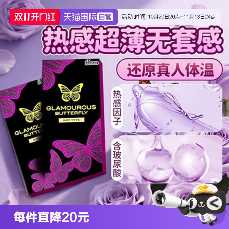 【自营】热感蝴蝶jex捷古斯避孕套安全套男中号超薄裸入日本进口