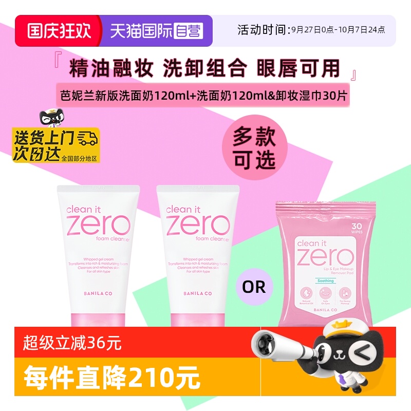 芭妮兰致柔绵密油皮清洁洗面奶