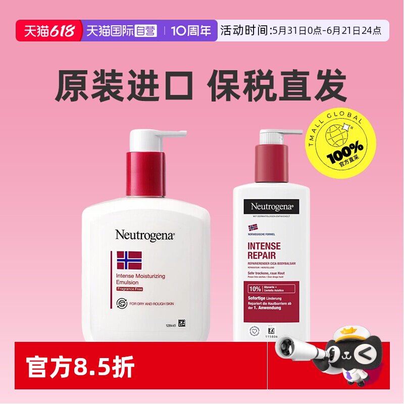 【自营】Neutrogena/露得清身体乳液保湿滋润护肤润肤乳250ml
