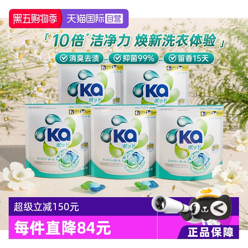 ka菁华三色洗衣凝珠8粒*5袋