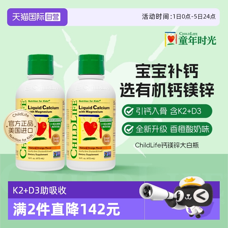 童年时光大白瓶儿童液体钙镁锌*2