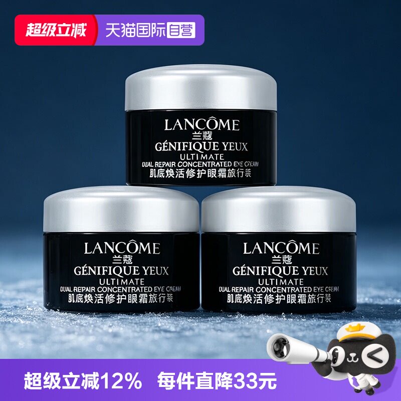 【自营】Lancome/兰蔻超修小黑瓶眼霜肌底焕活修护眼霜新款5ml*3图片