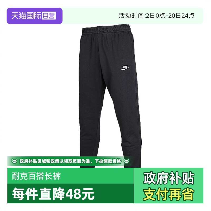 【自营】NIKE耐克2024男子CLUB JGGR FT针织长裤BV2680-010运动
