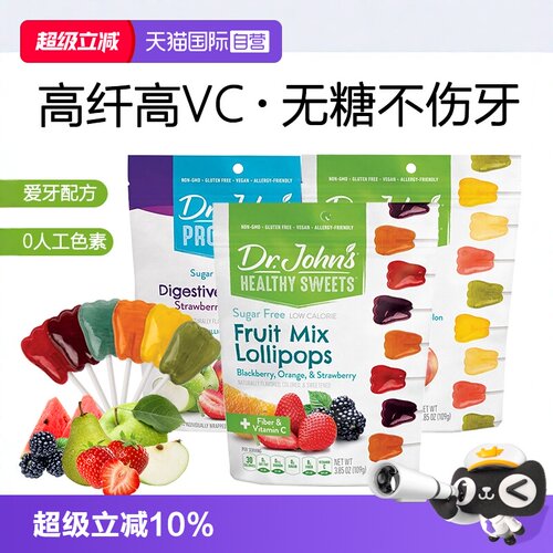 【自营】dr.john's/约翰博士新鲜水果0糖棒棒糖vc婴幼儿儿童糖果