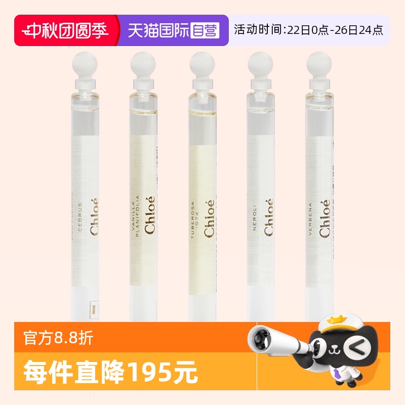 Chloe/蔻依4ml仙境花园系列香水