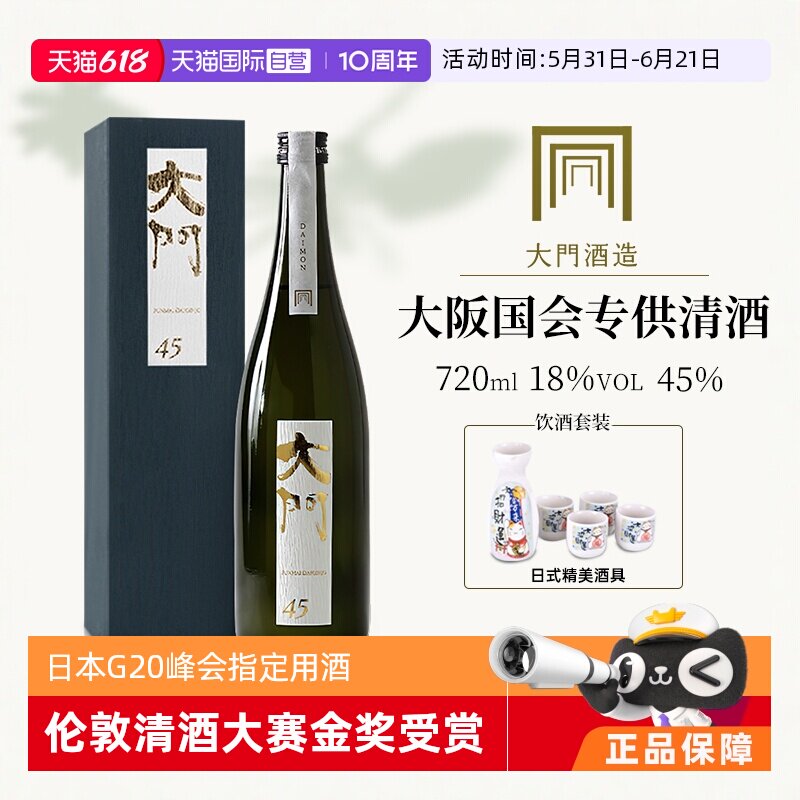 【自营】G20峰会餐前酒日本进口清酒大门45纯米大吟酿720ml礼盒装