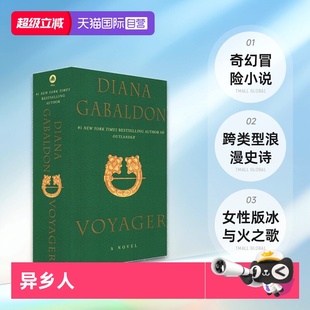 跨类型浪漫史诗 自营 Voyager 被誉为 Diana 旅行者 冰与火之歌 异乡人3 Gabaldon 英文原版 女性版 奇幻冒险小说