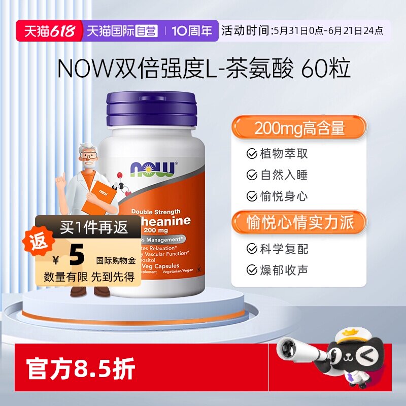 【自营】诺奥左旋L-茶氨酸胶囊200mg补充剂舒缓压力睡眠100mg肌醇