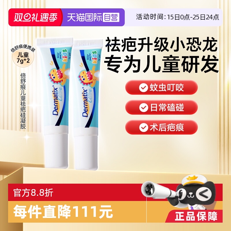 Dermatix舒痕儿童祛疤恐龙修复