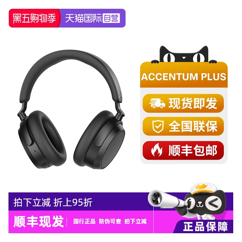 【自营】森海塞尔ACCENTUM PLUS头戴无线蓝牙耳机升级自适应降噪