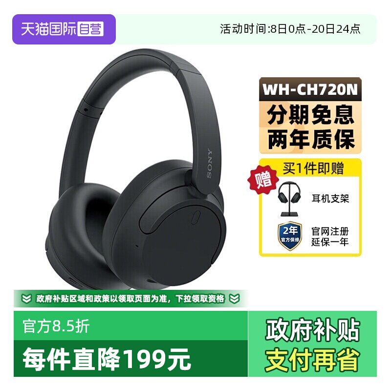 【自营】Sony/索尼 WH-CH720N 头戴式无线蓝牙降噪耳