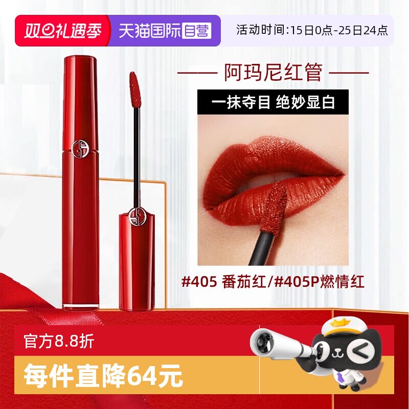 【自营】GIORGIO ARMANI/阿玛尼唇釉红管丝绒保湿口红节日礼物405