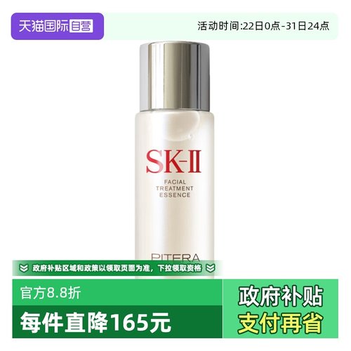 【自营】SK-II神仙水护肤精华露30ml爽肤水保湿补水面部精华液