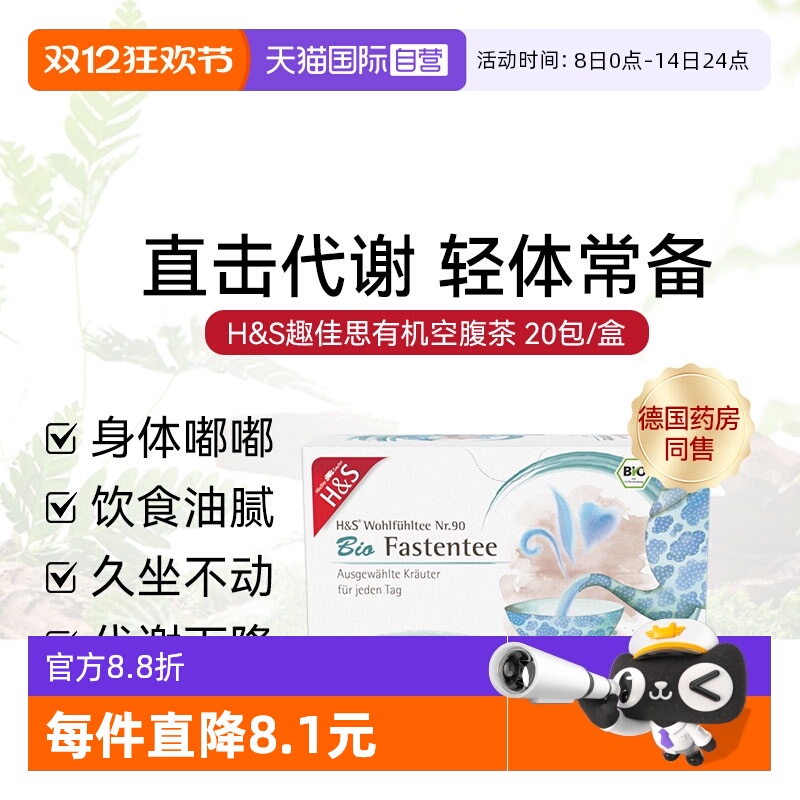 H&S趣佳思德国进口有机空腹茶