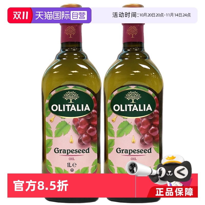 自营葡萄籽油olitalia奥尼