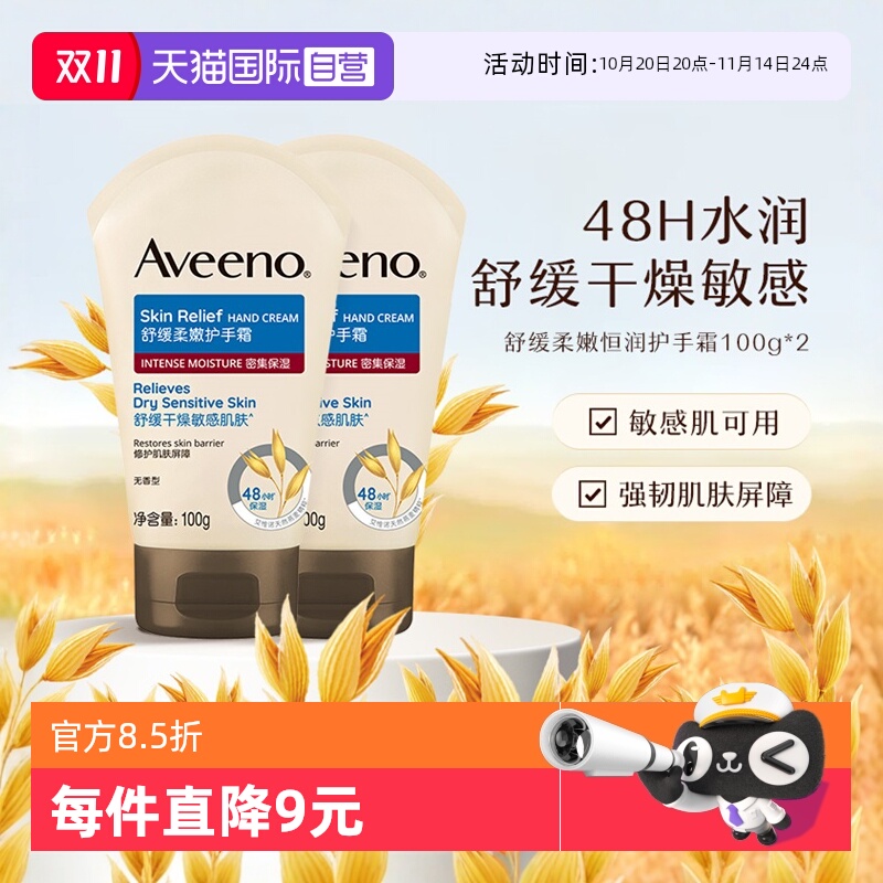 Aveeno舒缓柔嫩护手霜*2支