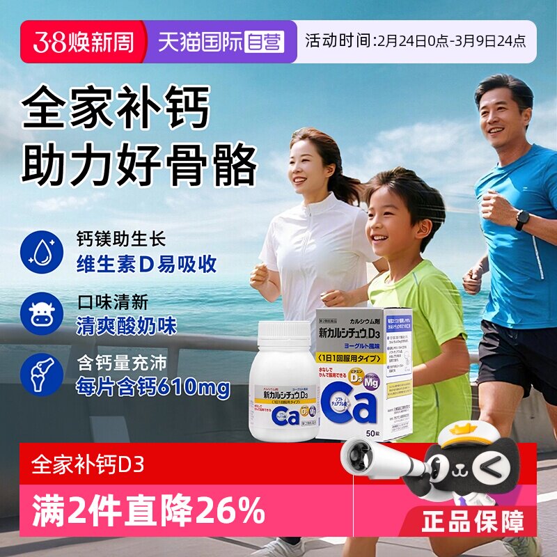 【自营】【酸奶味钙片】日本进口合利他命补钙维生素D3咀嚼片口服