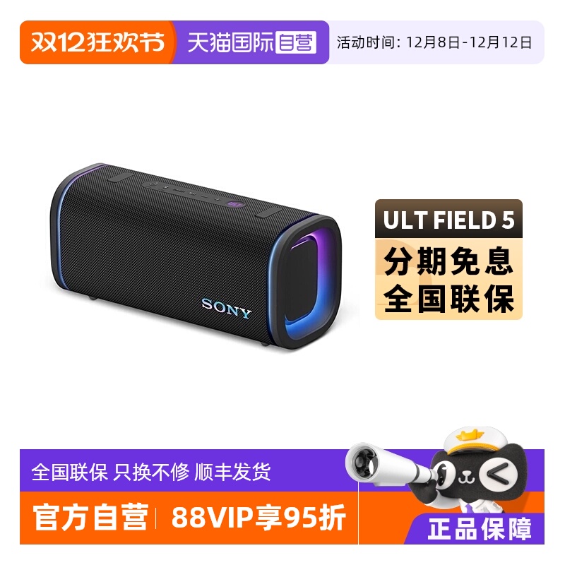 SONYSRS-ULT50蓝牙音响