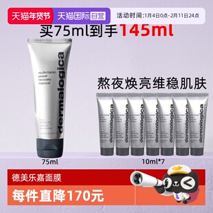 【自营】Dermalogica/德美乐嘉多维面膜145ml抗皱紧致补水保湿