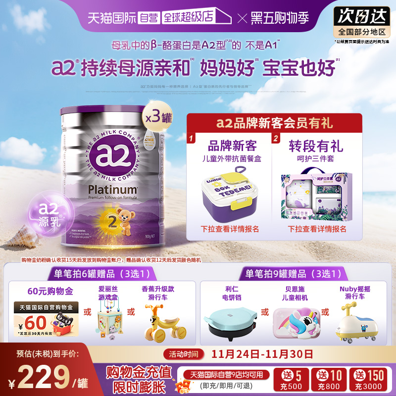 【自营】a2奶粉二段新紫白金婴幼儿2段900g*3罐