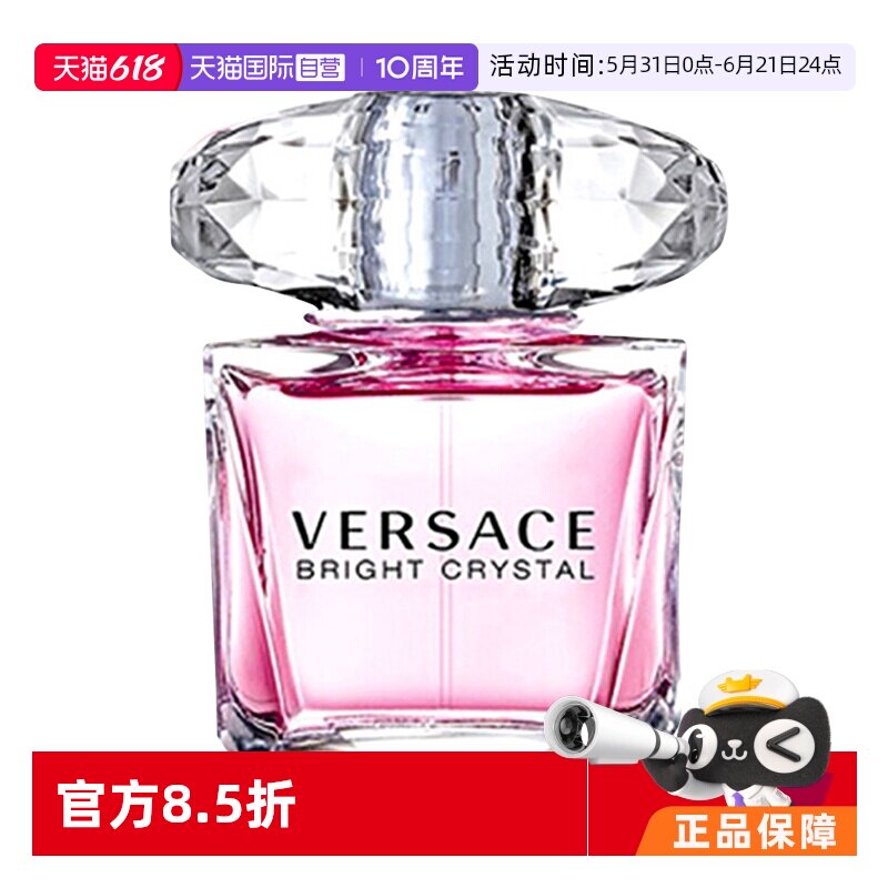 【自营】丁禹兮代言VERSACE/范思哲粉耀晶钻女士香水花果香礼物