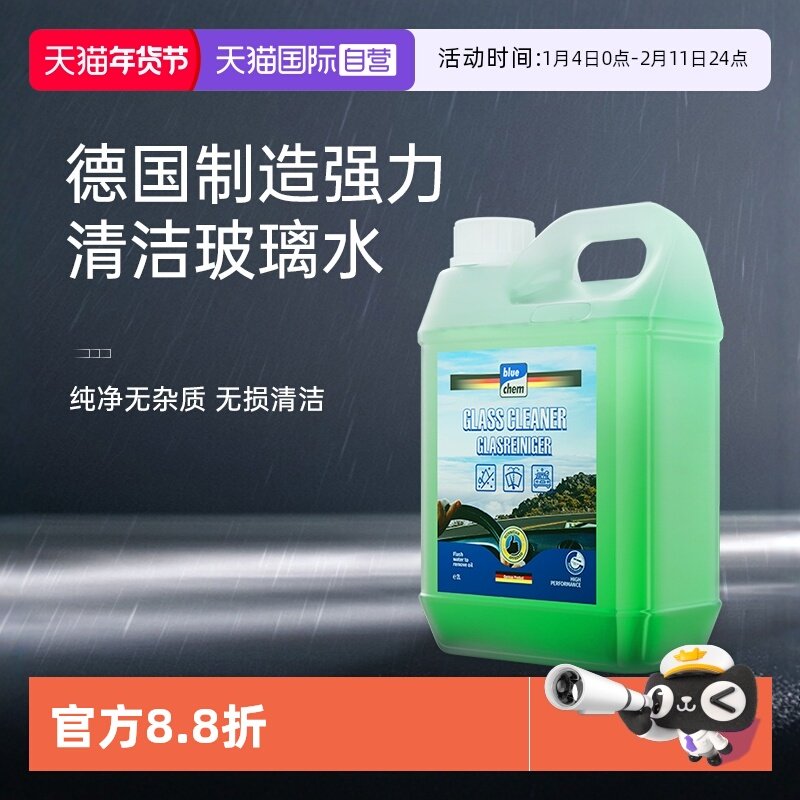 【自营】德国蓝海豚玻璃水汽车油膜虫胶去除剂疏水去污四季通用,汽车用品/电子/清洗/改装,车用清洗/除蜡/除胶剂,淘宝优惠券,粉丝福利购,淘宝优惠卷