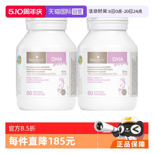 bioisland澳洲进口孕妇