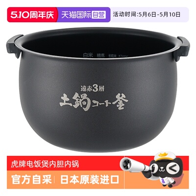TIGER/虎牌电饭煲原装内锅
