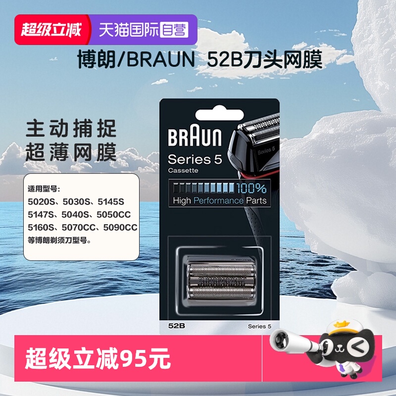 Braun/博朗52B刀头博朗5系