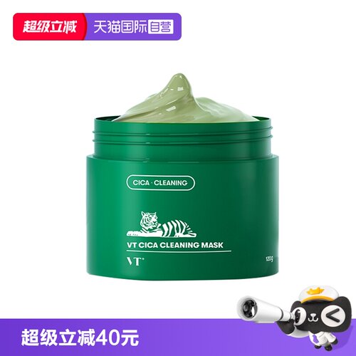 品牌自营VT清洁面膜黑头