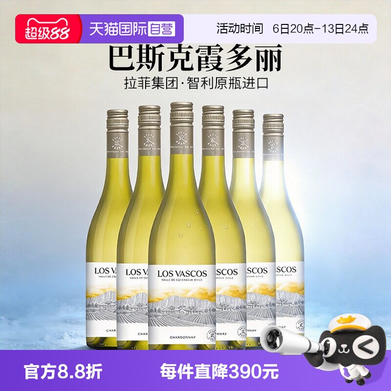 【自营】LAFITE/拉菲智利巴斯克霞多丽干白葡萄酒750ml*6/箱大贸