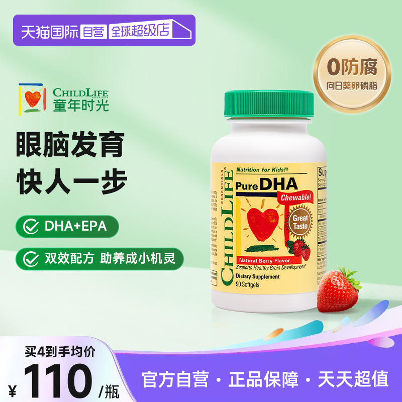 【自营】童年时光ChildLife小金珠DHA 婴幼儿童宝宝专用鱼油补脑