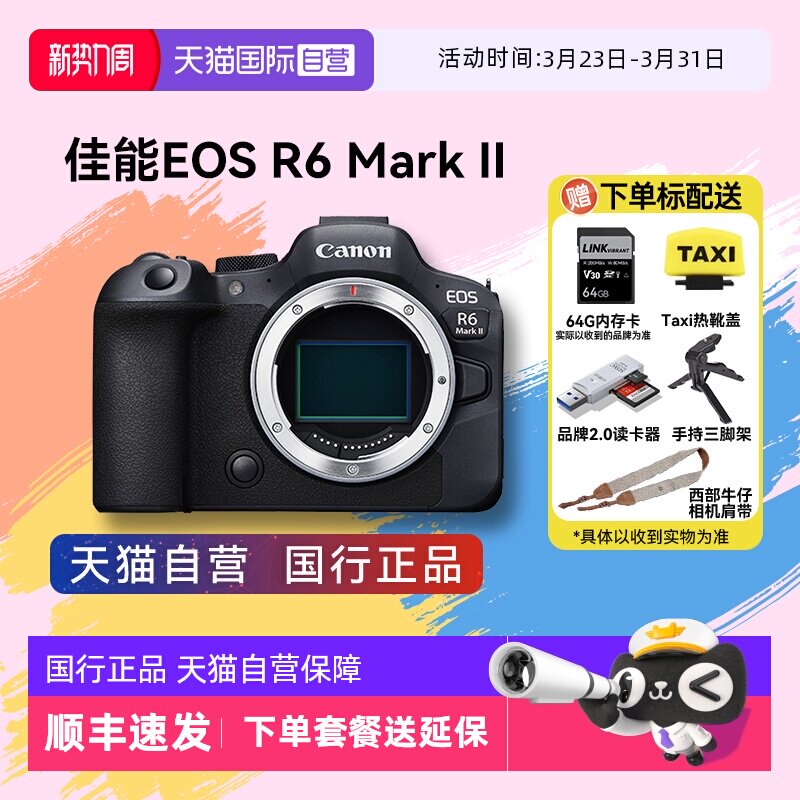 【自营】佳能R6二代相机全画幅微单专业级R6 2数码照相机mar
